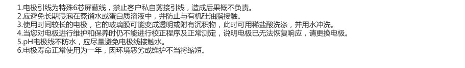 米科PH5013聚四氟乙烯防腐電極注意事項2