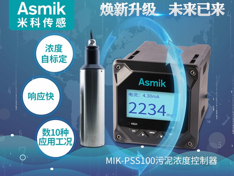 米科MIK-PSS100在線污泥濃度計產品簡介