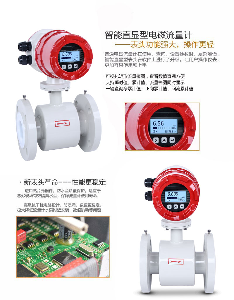 電磁流量計產品功能1