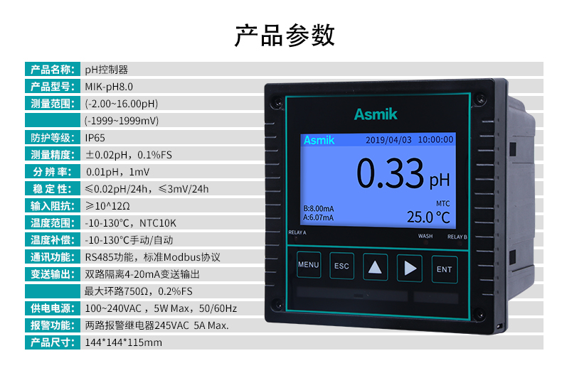 在線ph計參數