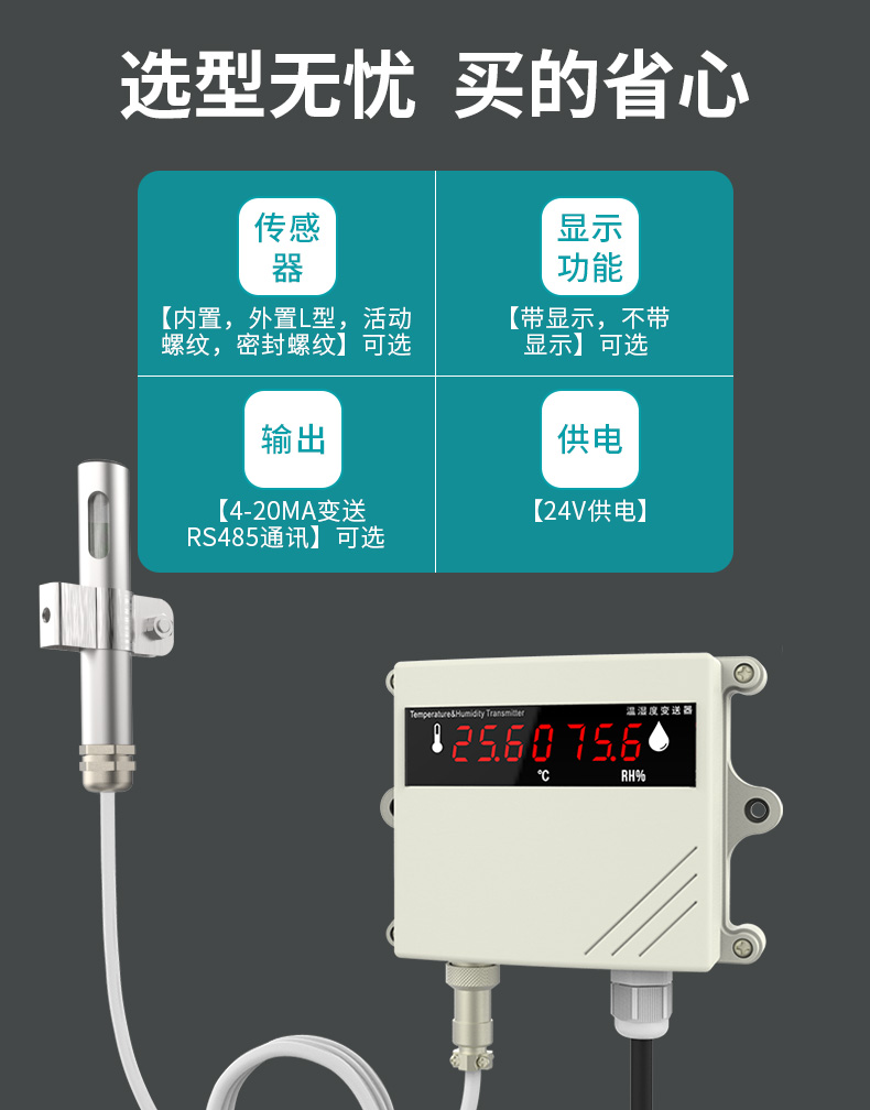 MIK-TH800溫濕度變送器產品選型須知