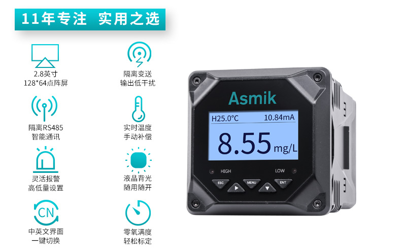 米科膜法溶氧儀MIK-DM2800產品特點