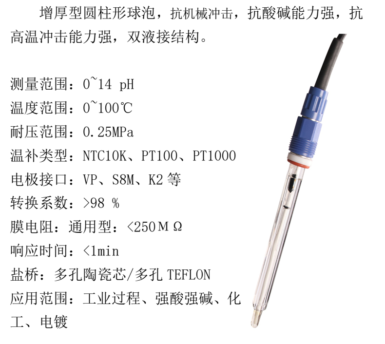 MIK-PH-5018高溫玻璃電極參數(shù)