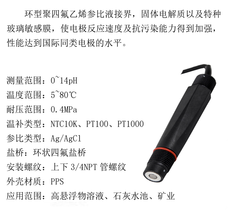 米科平面電極PH-7001參數