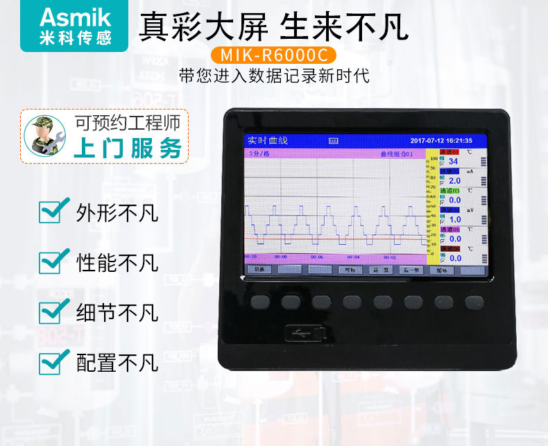 MIK-R6000C無紙記錄儀產品概述