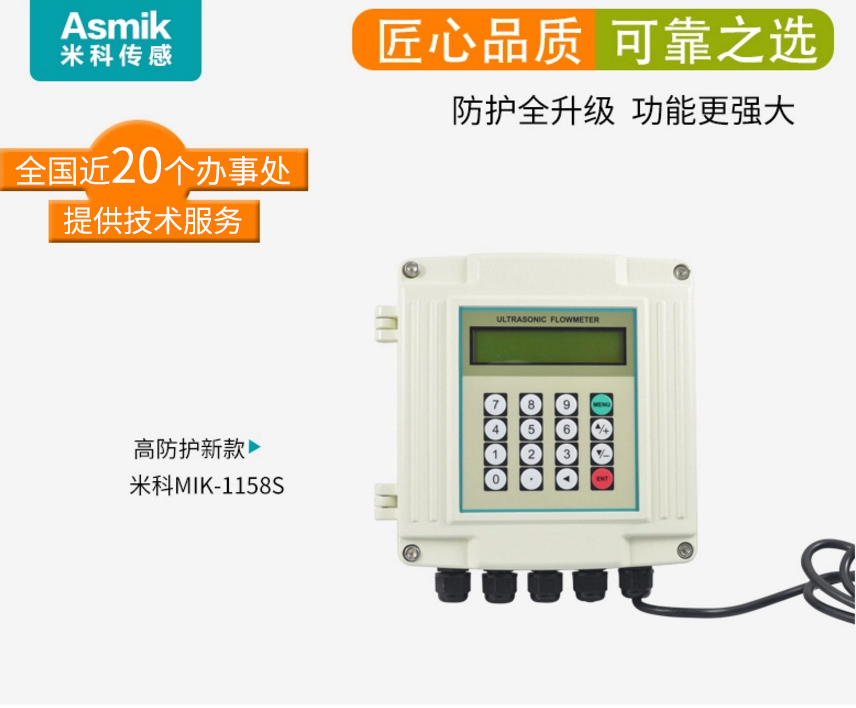 米科MIK-1158S超聲波流量計