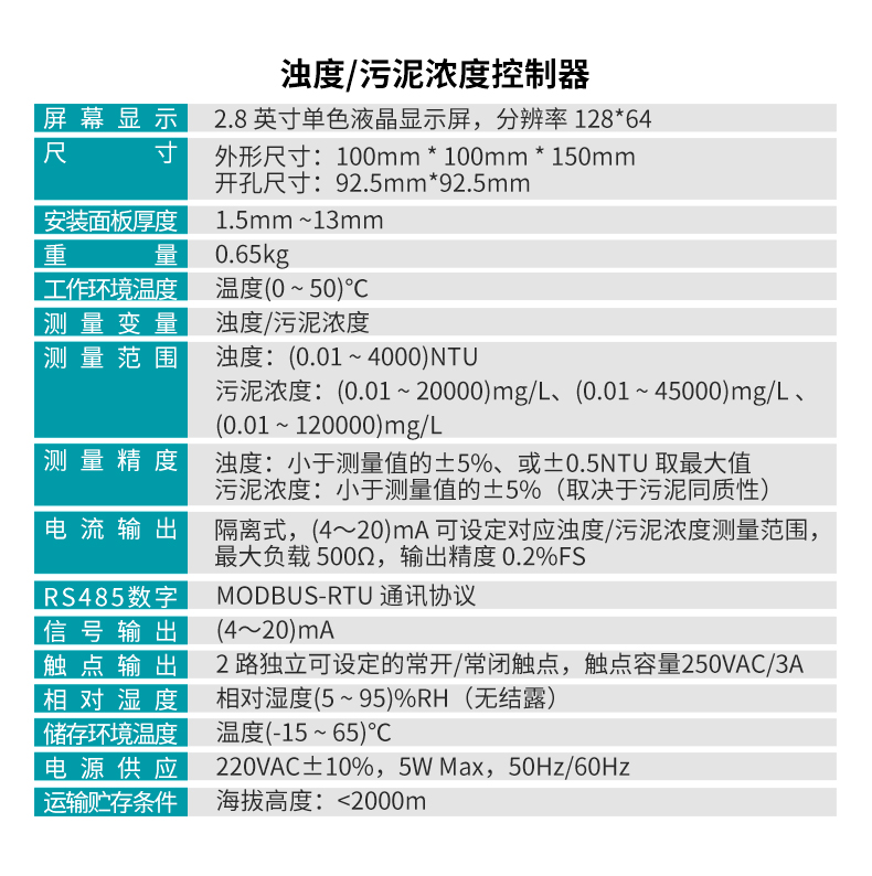 PTU100濁度、PSS100污泥濃度控制器參數