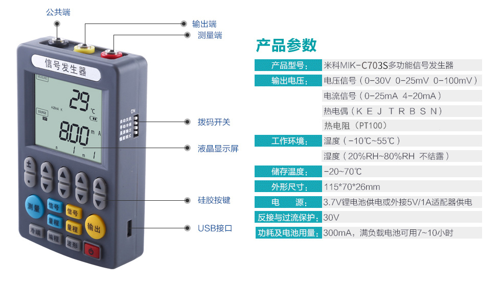 MIK-C703S信號發生器參數