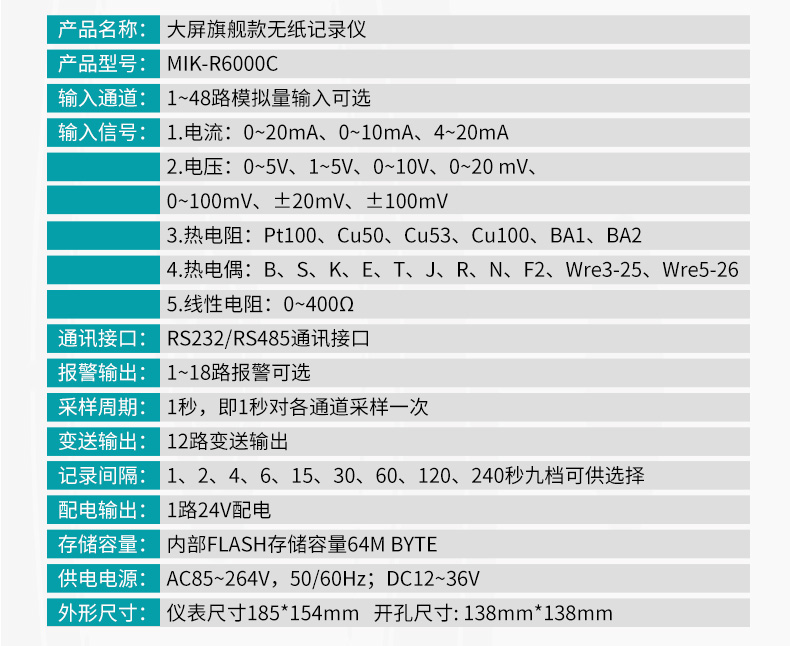 MIK-R6000C無紙記錄儀參數