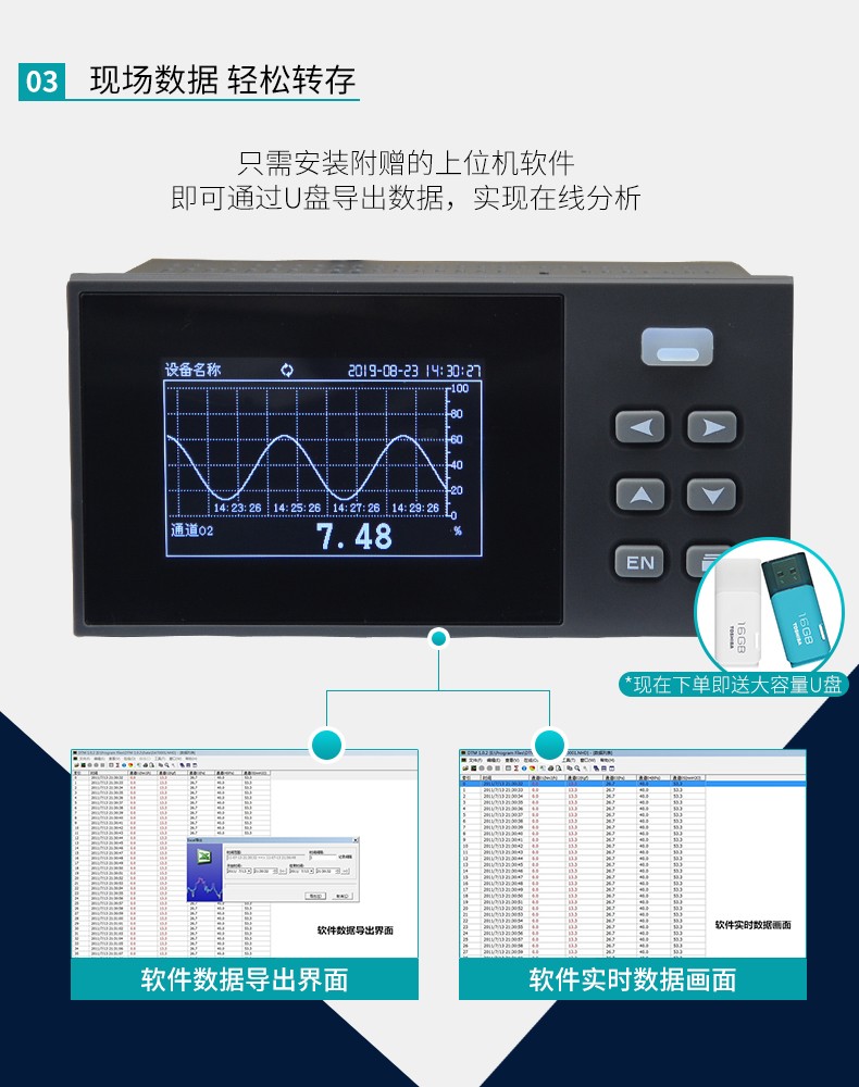 現場數據，輕松轉存