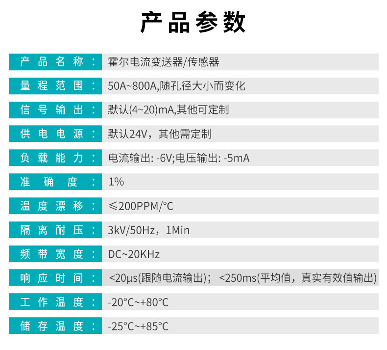 霍爾電流變送器參數(shù)