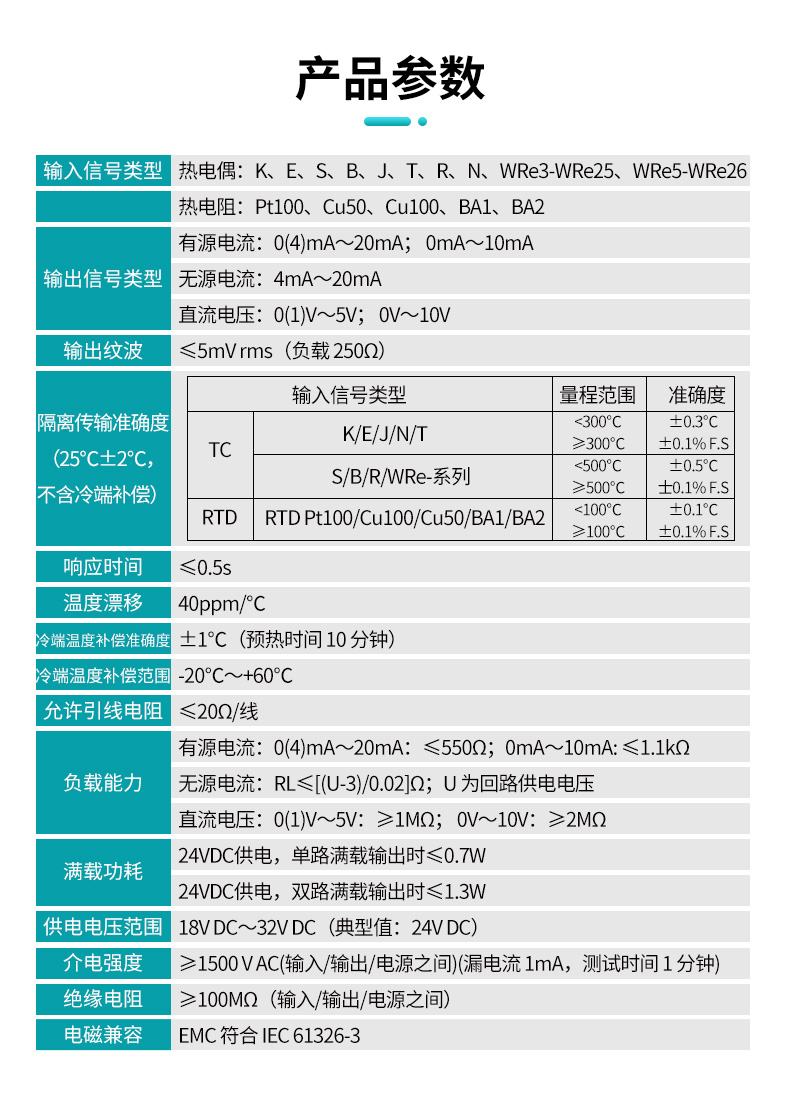 603S溫度隔離器參數