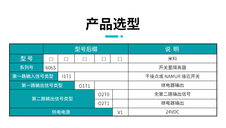 606S開關(guān)量隔離器選型表