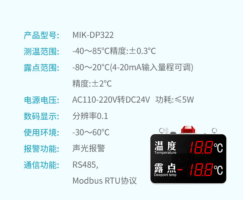 MIK-DP322參數